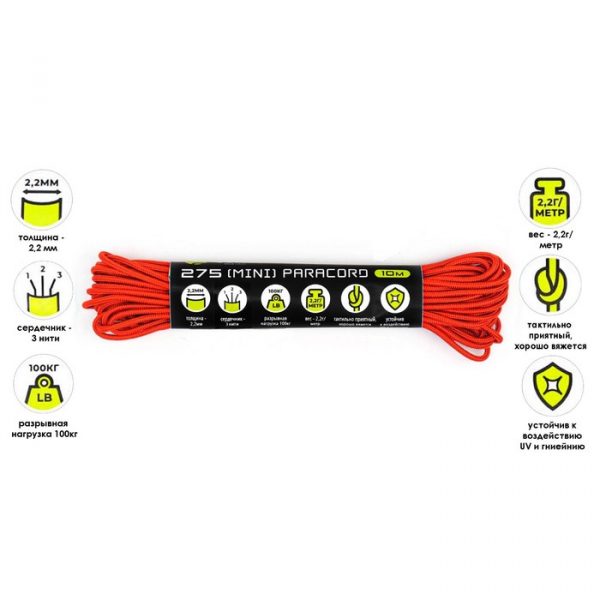 Паракорд 275 CORD, нейлон, красный, d - 2,2 мм, 10 м