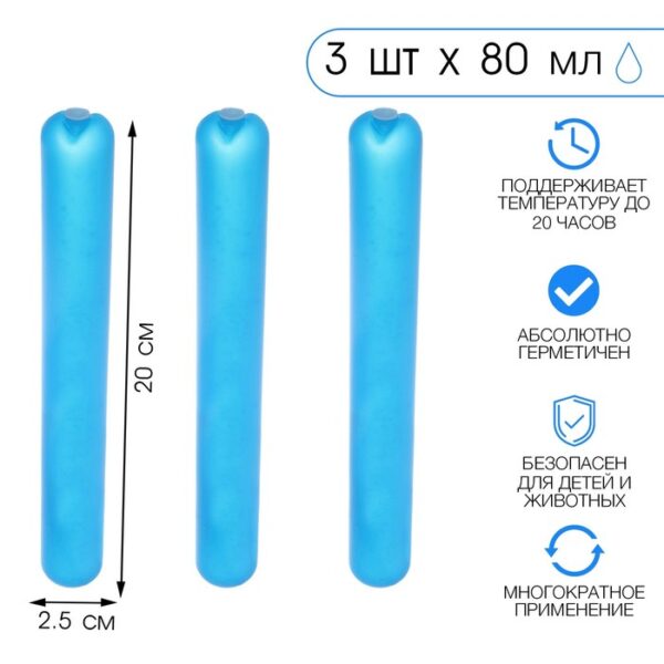 Аккумулятор холода "Мастер К", 80 мл, 20 х 2.5 см, набор 3 шт