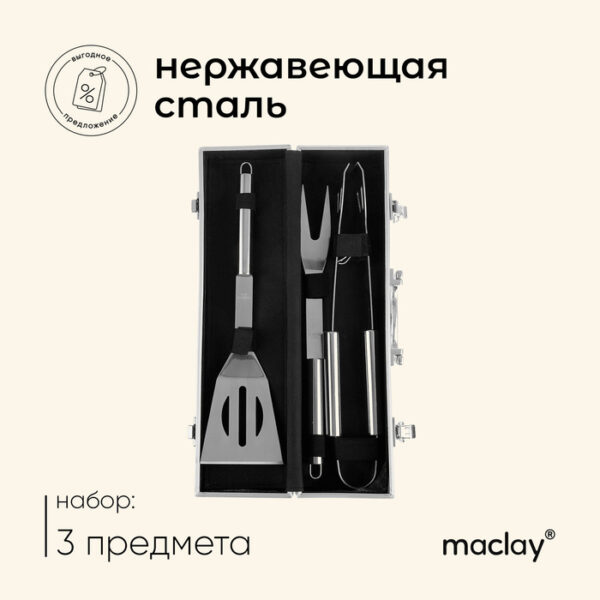 Набор для барбекю Maclay: лопатка, щипцы, вилка, 35 см