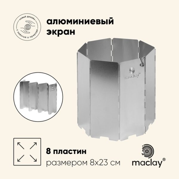 Экран ветрозащитный Maclay 68 х 24 см